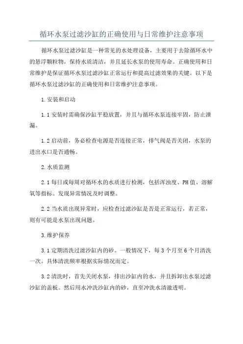 循环水泵过滤沙缸的正确使用与日常维护注意事项