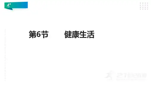 中小幼3.6健康生活公开课教案教学设计课件【一等奖】