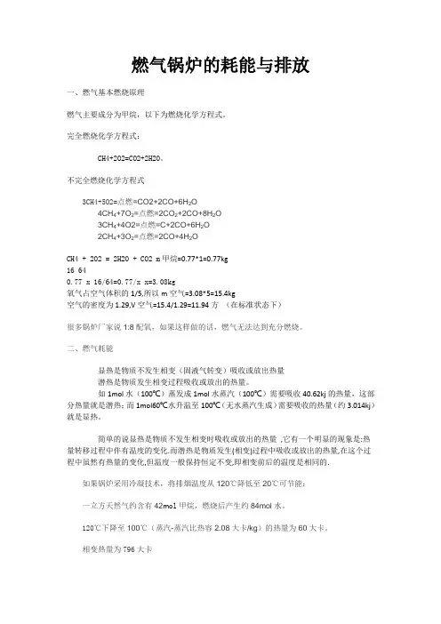 燃气锅炉的耗能与排放