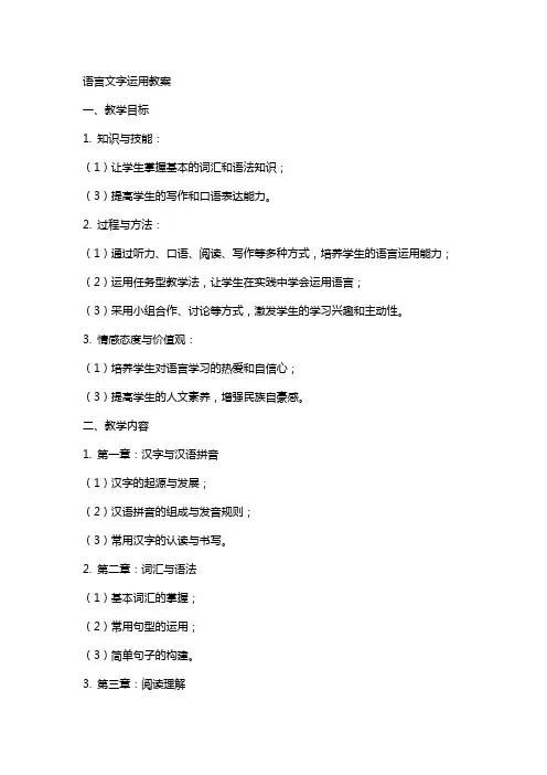 语言文字运用教案