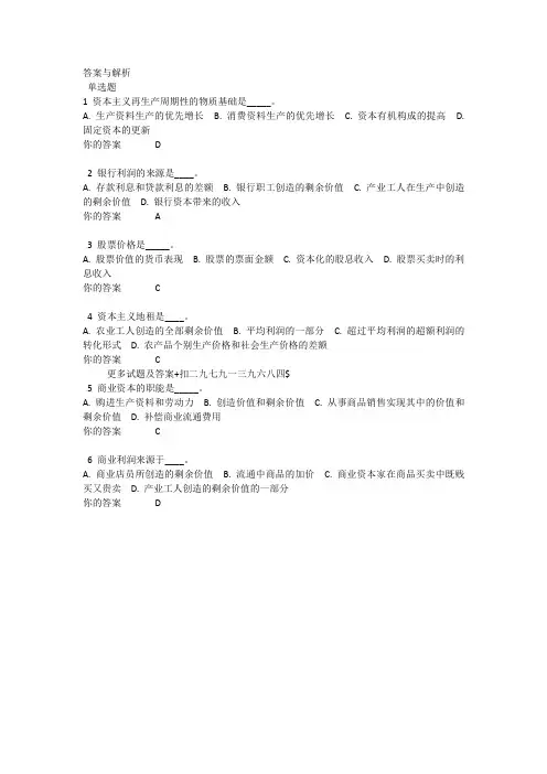 1403批次之前的,北外《政治经济学(经管)》单元自测