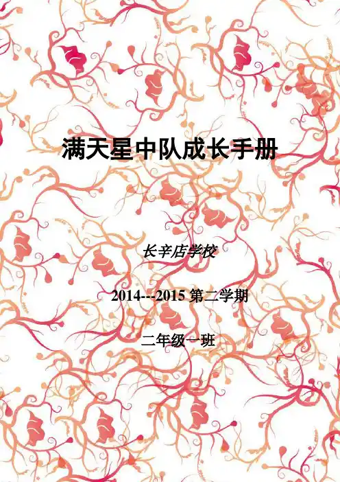 成长手册