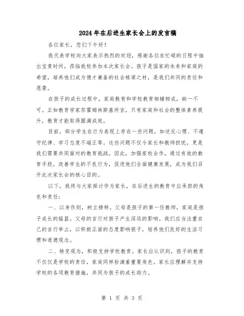2024年在后进生家长会上的发言稿（二篇）