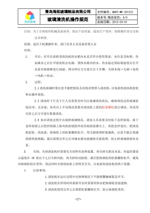 玻璃清洗机操作规范