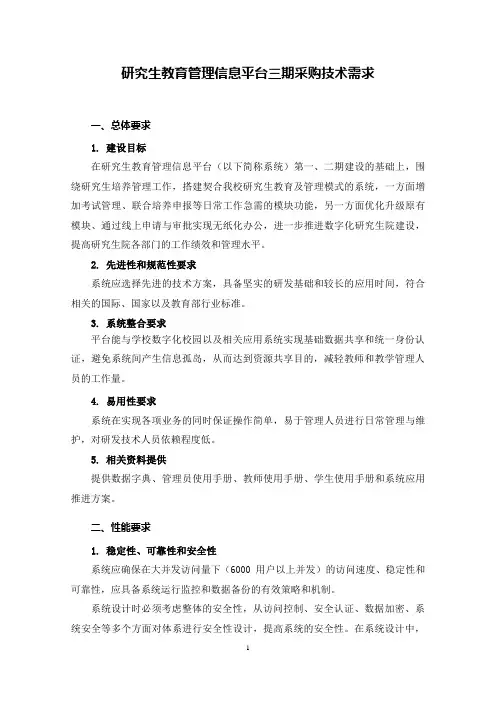 网络教学平台技术要求