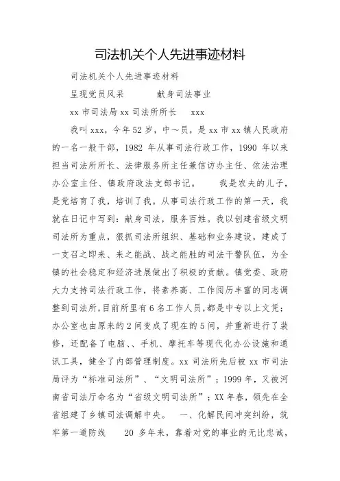 司法机关个人先进事迹材料