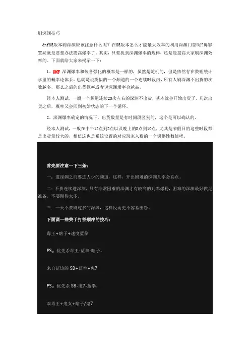 DNF爆极品装备!深渊技巧!