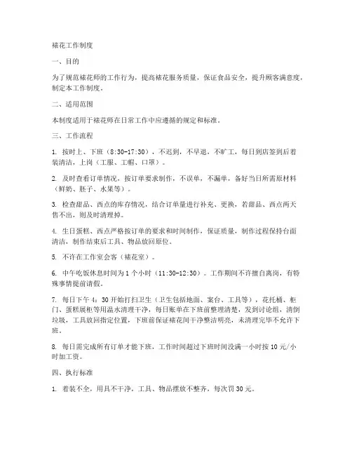 裱花工作制度