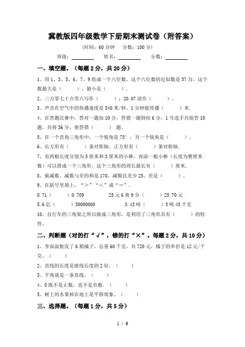 冀教版四年级数学下册期末测试卷(附答案)