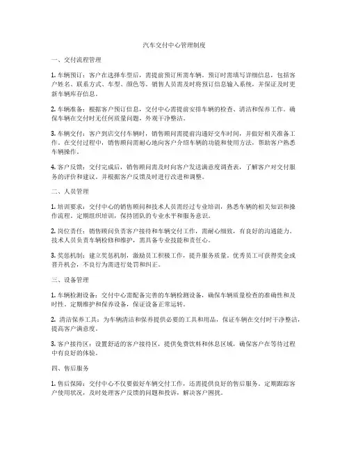 汽车交付中心管理制度
