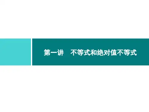 人教新课标A版选修4-5第一讲1.1.1不等式的基本性质