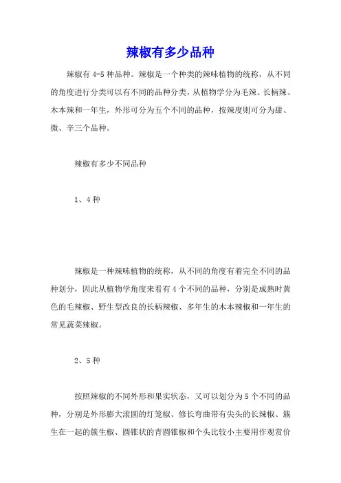 辣椒有多少品种