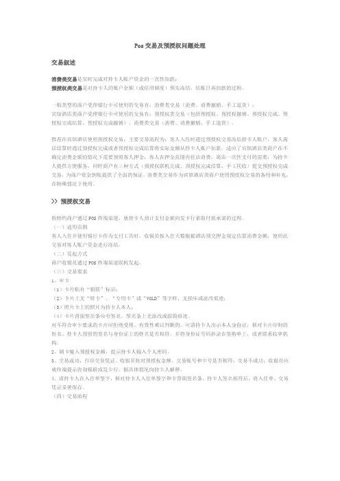 Pos交易及预授权问题处理