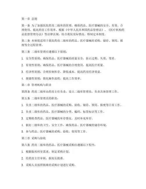 医院药房二级库的管理制度