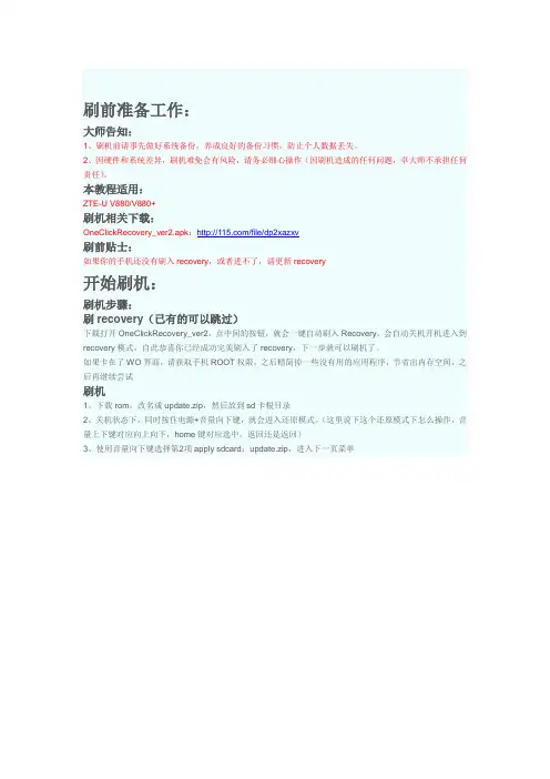 ZTE-U V880+刷机教程