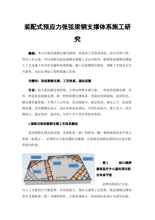 装配式预应力张弦梁钢支撑体系施工研究