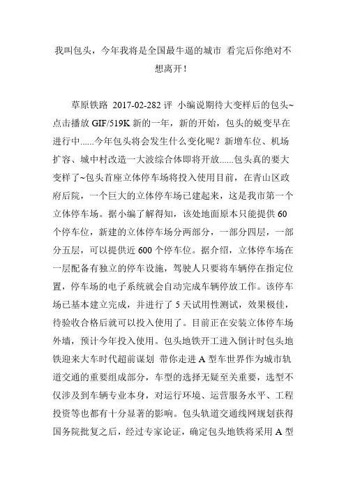我叫包头-今年我将是全国最牛逼的城市-看完后你绝对不想离开!教案资料