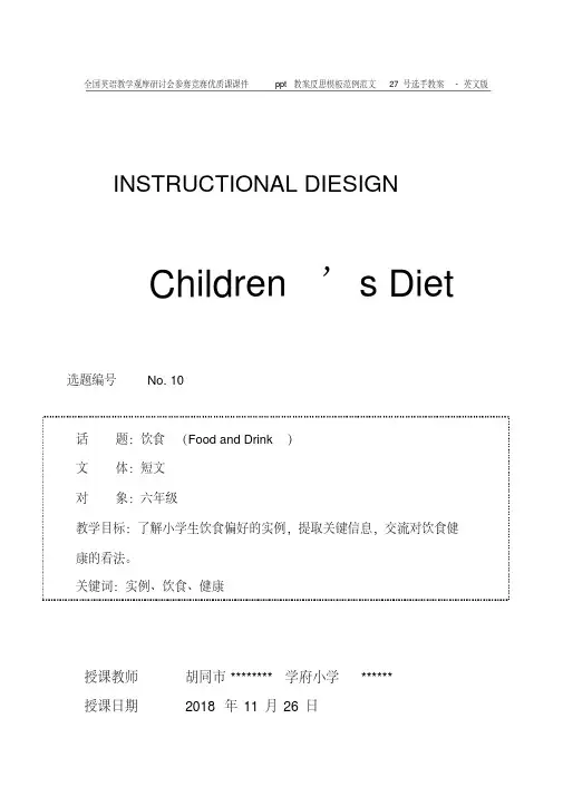 全国英语教学观摩研讨会参赛竞赛优质课课件ppt教案反思模板范例范文27号选手教案-英文版