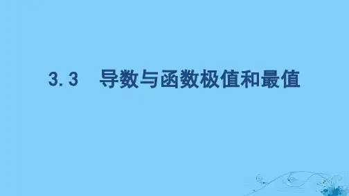 (浙江专用)高考数学大一轮复习课时143.3导数与函数极值和最值课件
