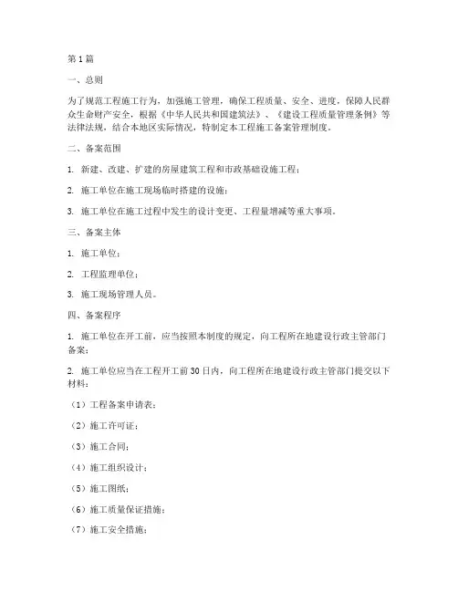 工程施工备案管理制度(3篇)