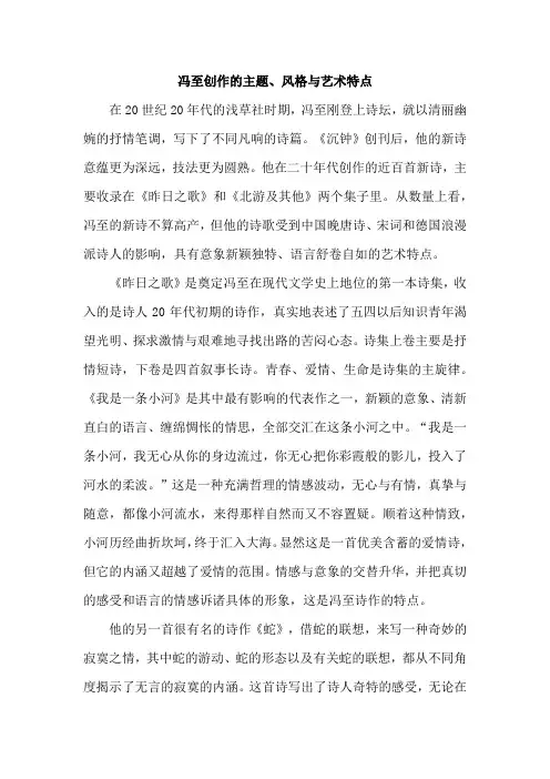 冯至创作的主题、风格与艺术特点