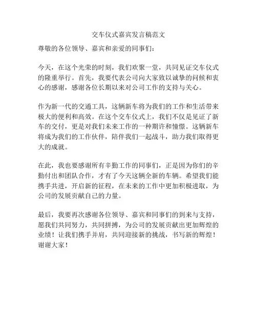交车仪式嘉宾发言稿范文