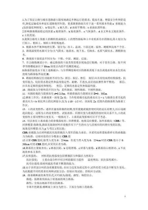 路基路面工程考试重点