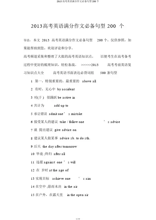 2013高考英语满分作文必备句型200个
