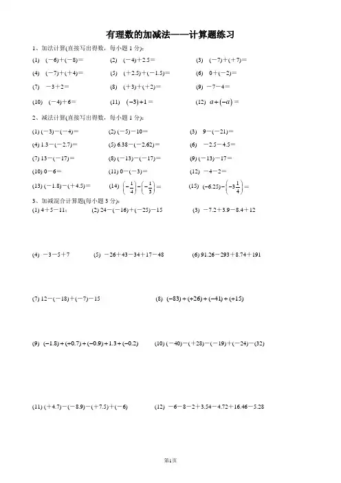 有理数的加减法——计算题练习