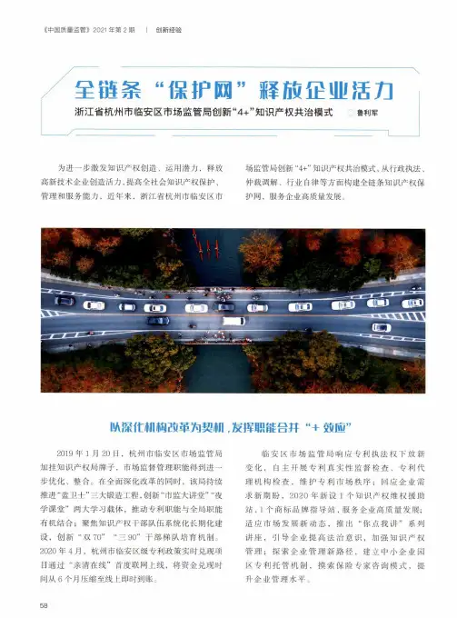 全链条“保护网”释放企业活力 浙江省杭州市临安区市场监管局创新“4+”知识产权共治模式