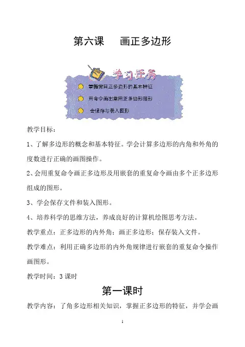 第六课画正多多边形
