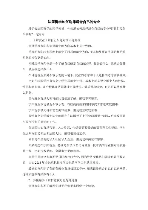 留学知识-法国留学 如何选择适合自己的专业 精品