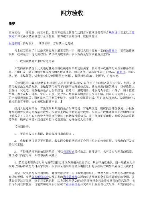 四方验收