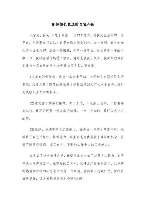 参加部长竞选时自我介绍(四篇)