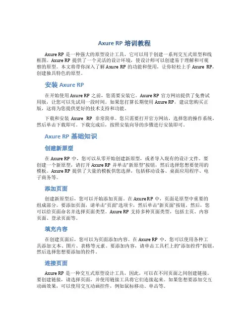 Axure RP培训教程