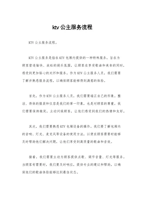 ktv公主服务流程