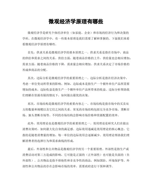 微观经济学原理有哪些