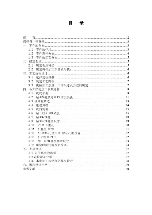 课程设计--设计轴承座的机械加工工艺规程及机床夹具设计