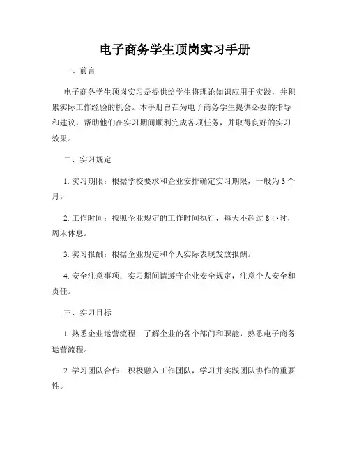 电子商务学生顶岗实习手册