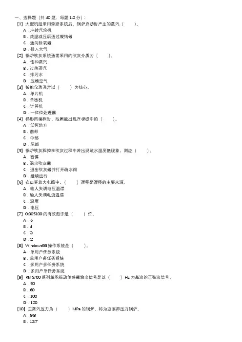 热工程控保护职业技能试卷(122)
