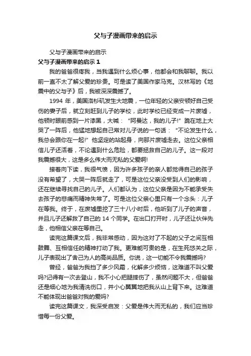 父与子漫画带来的启示