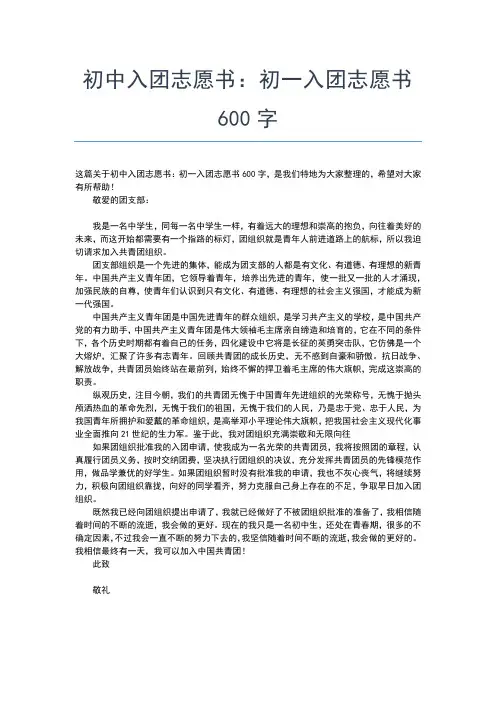 2019年最新优秀高二学生入团志愿书入团申请书文档【十篇】