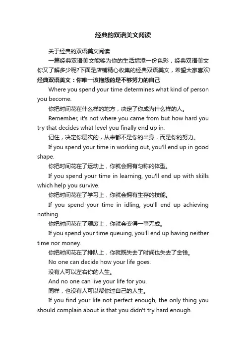 经典的双语美文阅读