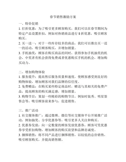 春节销售激励方案