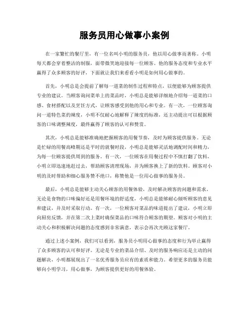 服务员用心做事小案例