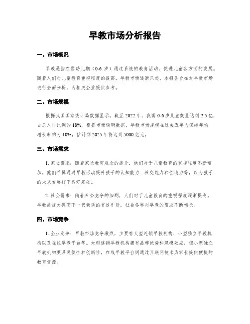 早教市场分析报告