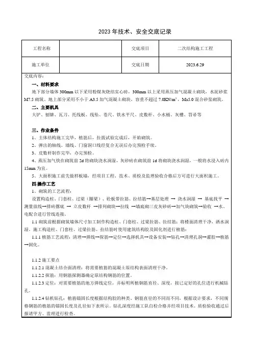 2023年技术安全交底记录