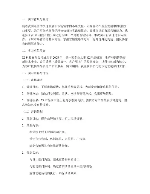营销之道的实习报告