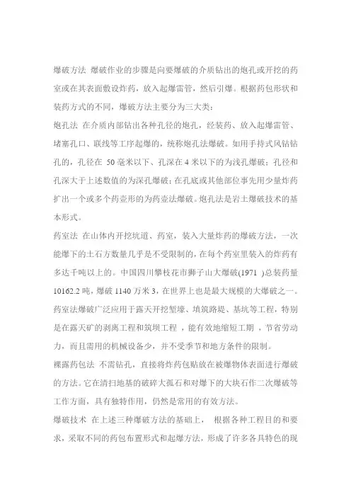 爆破方法