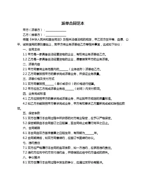 派单合同范本